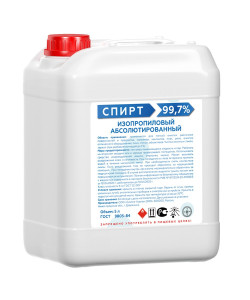 Спирт изопропиловый абсолютированный