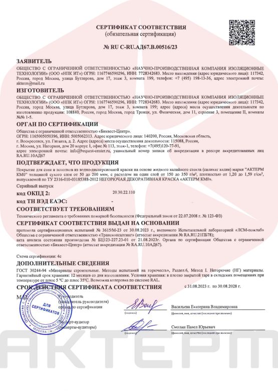 Продукция сертифицирована, имеет протоколы испытаний