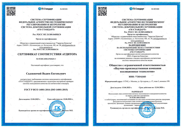 Сертификат ISO 14001