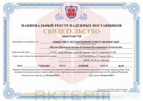 Национальный реестр надёжных поставщиков